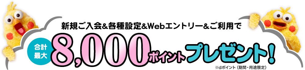 ポイントプレゼント