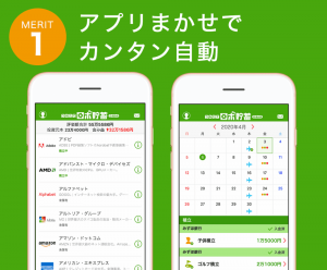 PayPay証券のつみたてロボ貯蓄で自動で積み立て