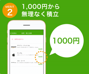 PayPay証券のつみたてロボ貯蓄は1,000円から積み立てられる