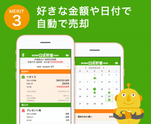 つみたてロボ貯蓄が設定した金額・日付で自動売却