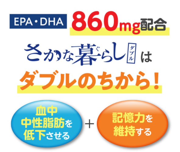 さかな暮らしダブルのちから