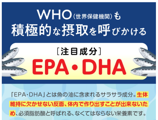 EPAとDHAについて