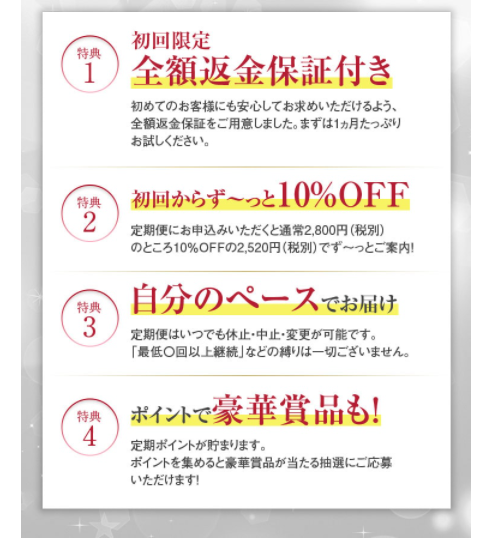 特典
